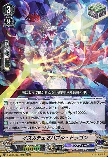 [RRR] D-VS01/074 イスカチェオバブル・ドラゴン