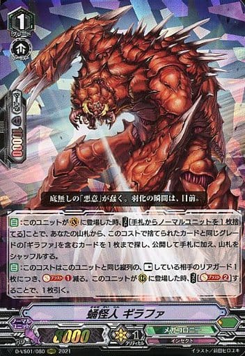 [RRR] D-VS01/080 蛹怪人ギラファ