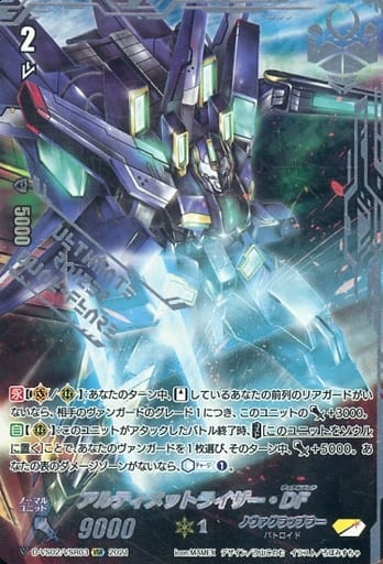 [VSR] D-VS02/VSR03 アルティメットライザー・DF
