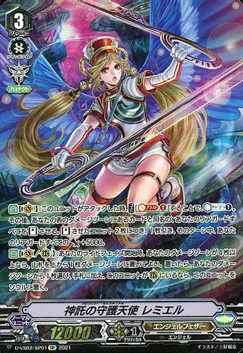 [SP] D-VS02/SP01 神託の守護天使レミエル