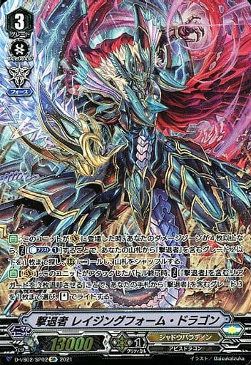 [SP] D-VS02/SP02 撃退者レイジングフォーム・ドラゴン