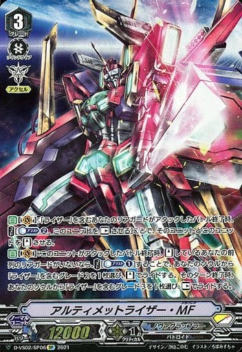 [SP] D-VS02/SP06 アルティメットライザー・MF