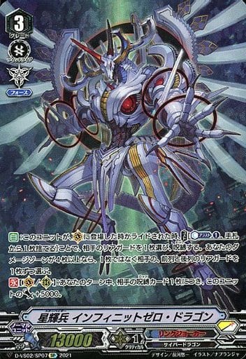 [SP] D-VS02/SP07 星輝兵インフィニットゼロ・ドラゴン