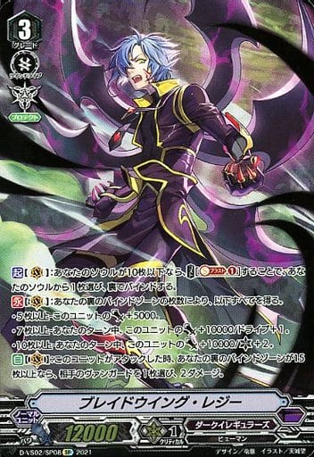 [SP] D-VS02/SP08 ブレイドウイング・レジー