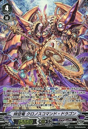 [SP] D-VS02/SP09 時空竜クロノスコマンド・ドラゴン