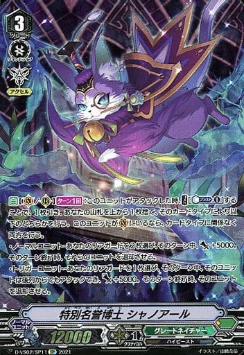 [SP] D-VS02/SP11 特別名誉博士シャノアール