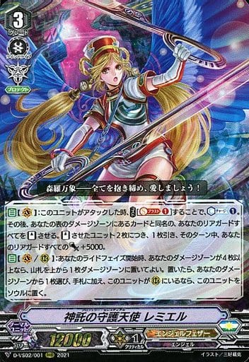 [RRR] D-VS02/001 神託の守護天使レミエル
