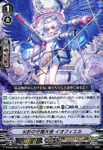 [RRR] D-VS02/003 尖針の守護天使イオフィエル