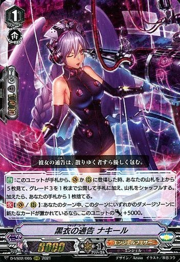 [RRR] D-VS02/005 黒衣の通告ナキール