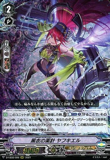 [RRR] D-VS02/006 黒衣の薬針ヤフキエル