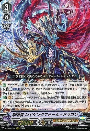 [RRR] D-VS02/008 撃退者レイジングフォーム・ドラゴン