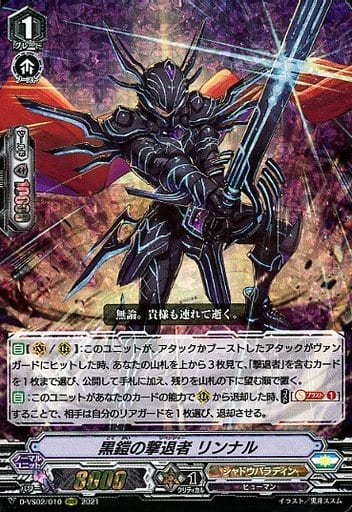 [RRR] D-VS02/010 黒鎧の撃退者リンナル