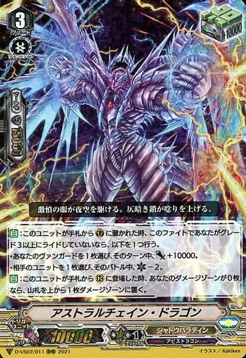 [RRR] D-VS02/011 アストラルチェイン・ドラゴン