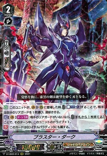 [RRR] D-VS02/014 ブラスター・ダーク