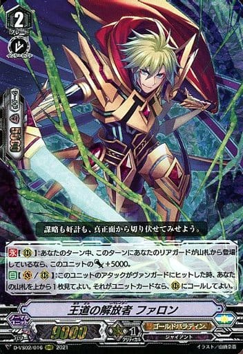 [RRR] D-VS02/016 王道の解放者ファロン