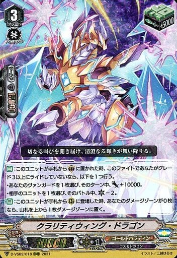 [RRR] D-VS02/018 クラリティウィング・ドラゴン