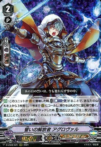 [RRR] D-VS02/021 誓いの解放者アグロヴァル
