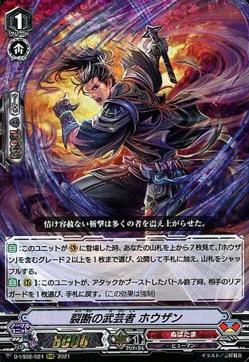 [RRR] D-VS02/024 裂断の武芸者ホウザン