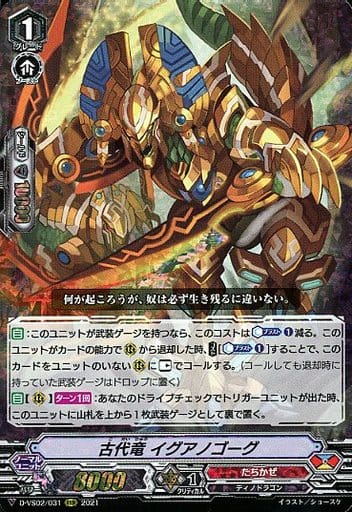 [RRR] D-VS02/031 古代竜イグアノゴーグ