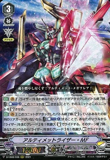 [RRR] D-VS02/036 アルティメットライザー・MF