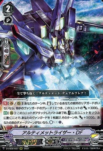 [RRR] D-VS02/037 アルティメットライザー・DF