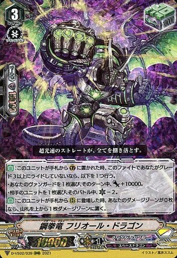 [RRR] D-VS02/039 鋼拳竜フリオール・ドラゴン