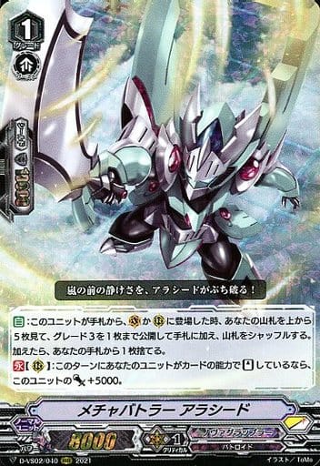 [RRR] D-VS02/040 メチャバトラーアラシード