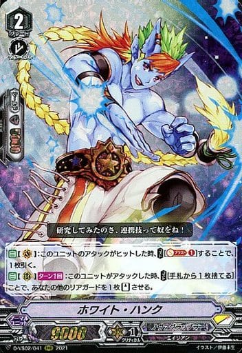 [RRR] D-VS02/041 ホワイト・ハンク