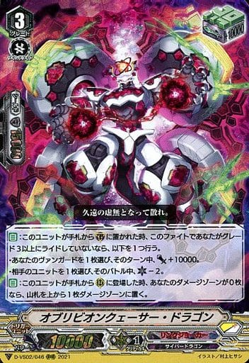 [RRR] D-VS02/046 オブリビオンクェーサー・ドラゴン