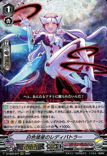 [RRR] D-VS02/047 白色矮星のレディバトラー