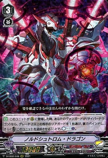 [RRR] D-VS02/048 ノルドシュトロム・ドラゴン