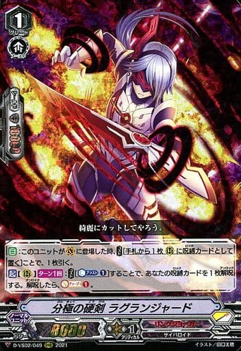 [RRR] D-VS02/049 分極の硬剣ラグランジャード
