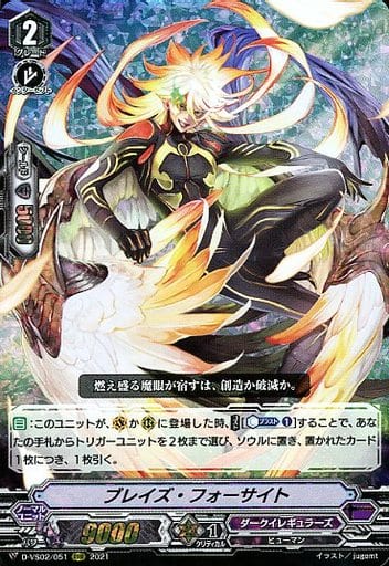 [RRR] D-VS02/051 ブレイズ・フォーサイト