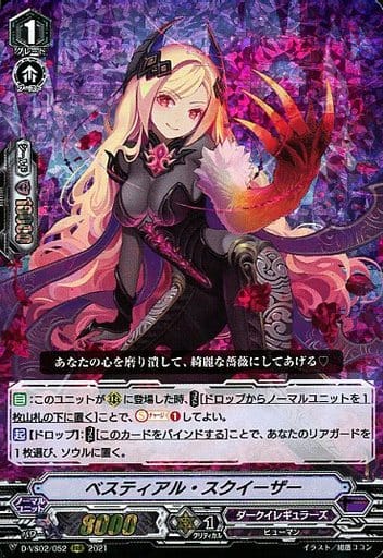 [RRR] D-VS02/052 ベスティアル・スクイーザー