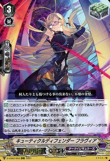 [RRR] D-VS02/053 キューティクルディフェンダーフ...