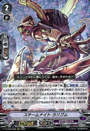 [RRR] D-VS02/058 スチームナイトカリブム