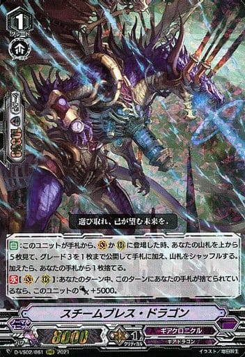 [RRR] D-VS02/061 スチームブレス・ドラゴン