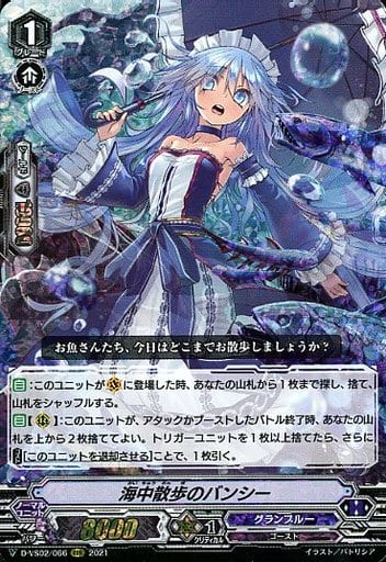[RRR] D-VS02/066 海中散歩のバンシー