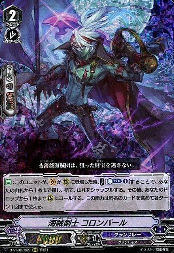 [RRR] D-VS02/069 海賊剣士コロンバール