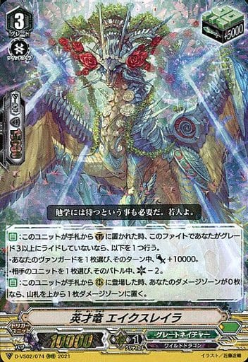 [RRR] D-VS02/074 英才竜エイクスレイラ