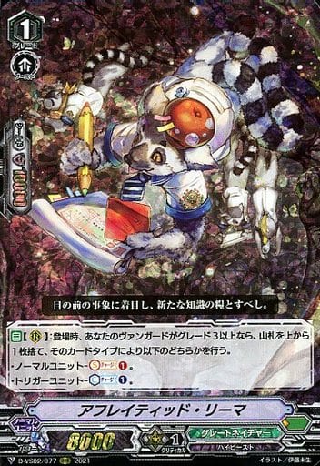 [RRR] D-VS02/077 アフレイティッド・リーマ