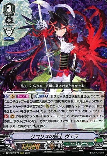 [RRR] D-VS02/078 リコリスの銃士ヴェラ