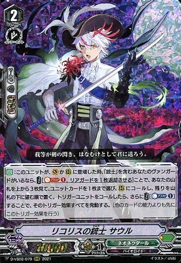 [RRR] D-VS02/079 リコリスの銃士サウル