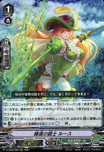 [RRR] D-VS02/080 睡蓮の銃士ルース