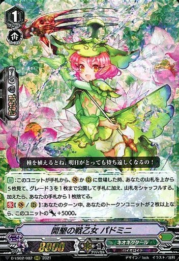 [RRR] D-VS02/082 開墾の戦乙女パドミニ