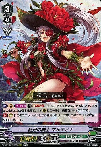[RRR] D-VS02/083 牡丹の銃士マルティナ
