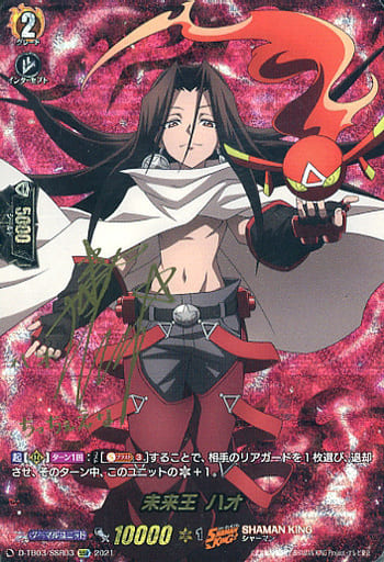 [SSR] D-TB03/SSR03 未来王 ハオ(サイン入り)