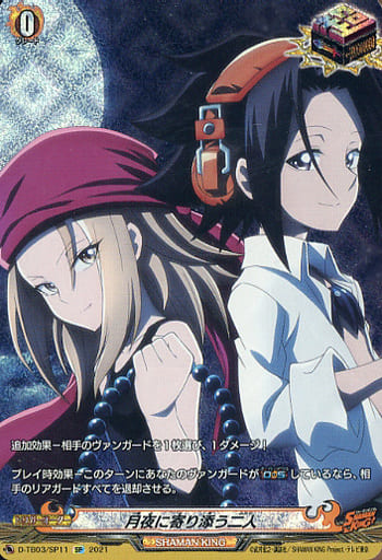[SP] D-TB03/SP11 月夜に寄り添う二人