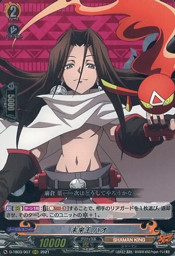 [RRR] D-TB03/007 未来王 ハオ