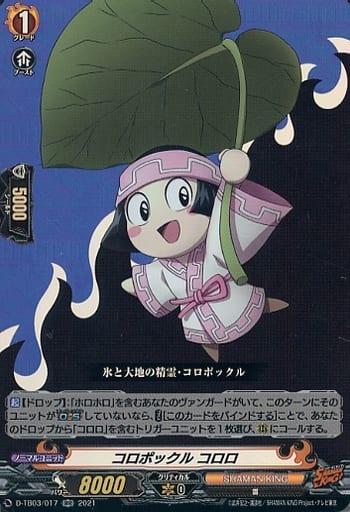 [RR] D-TB03/017 コロポックル コロロ